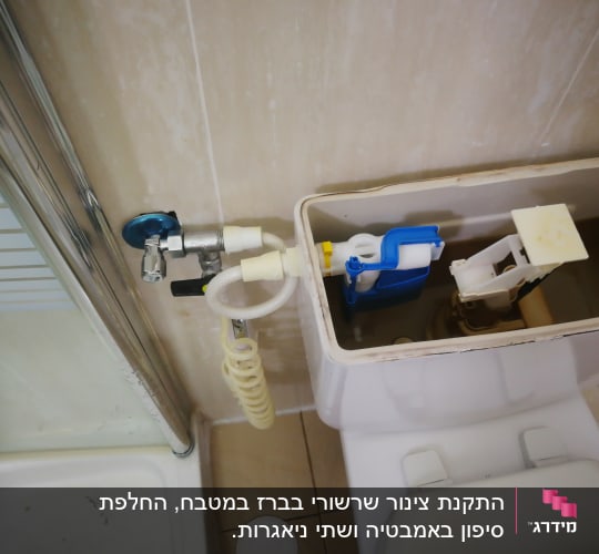 מיכל הדחה פתוח עם מנגנון פנימי, צינור מים